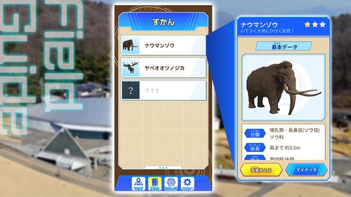 3種類の古生物の登録状況が表示された岩宿ハンターズの図鑑画面