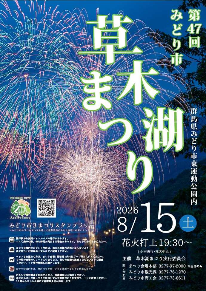 図:草木湖まつりチラシ表