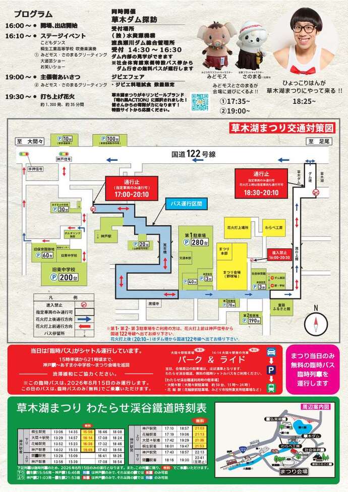図:草木湖まつりチラシ裏