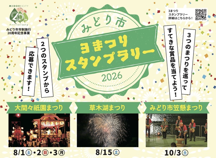 3まつりスタンプラリーロゴ