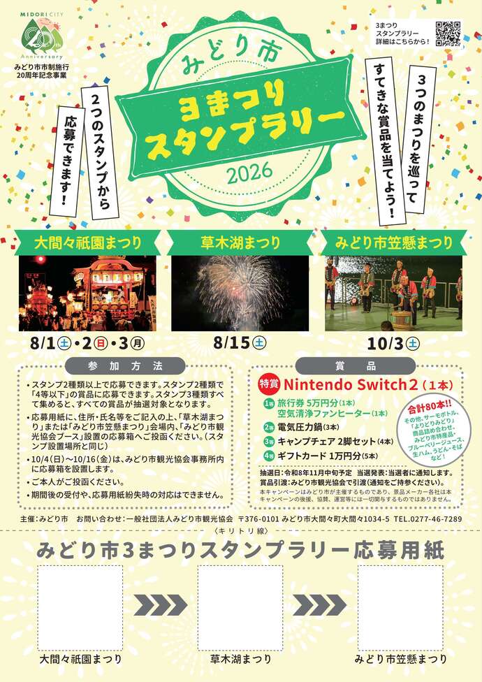 3まつりスタンプラリーチラシ(表)