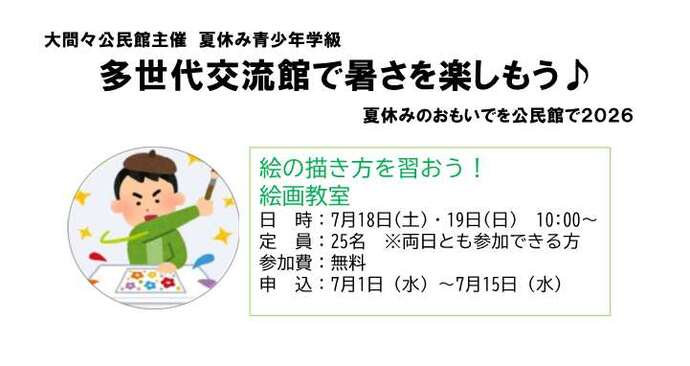 絵画教室