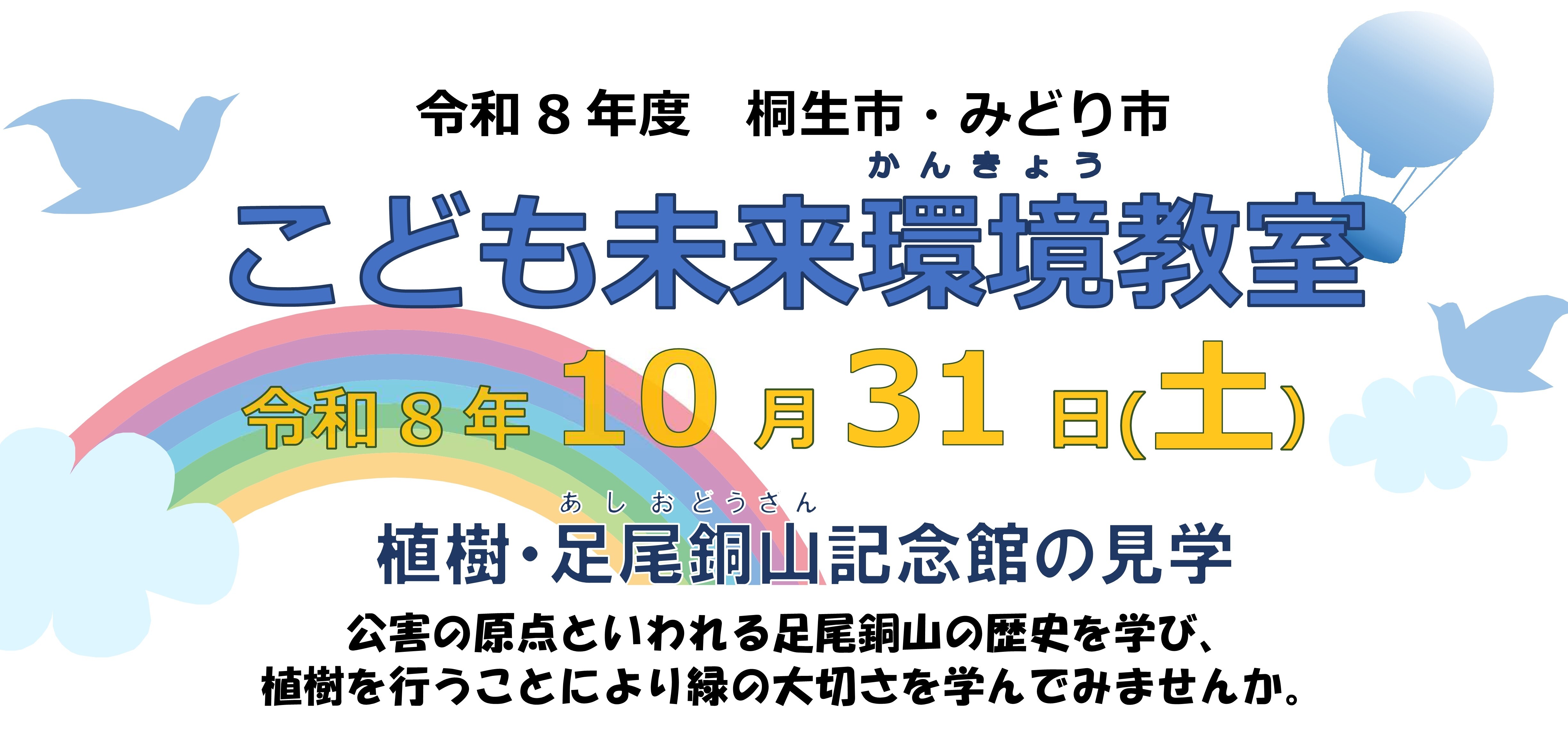 こども未来環境教室