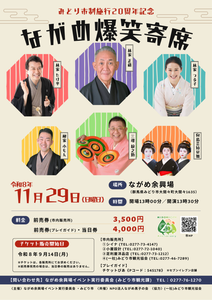 画像：「ながめ爆笑寄席」ポスター