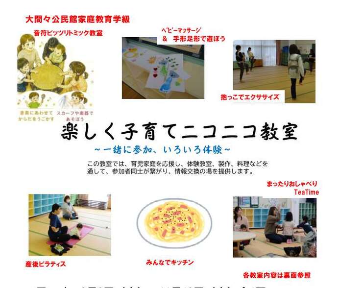 楽しく子育てニコニコ教室