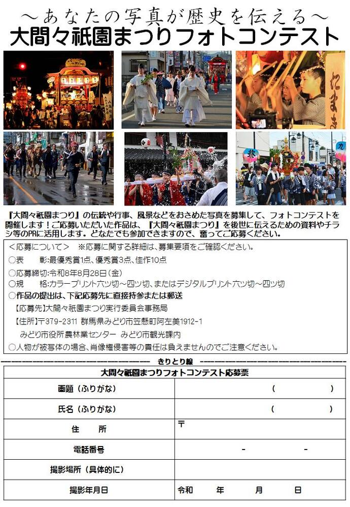令和8年大間々祇園まつりチラシ