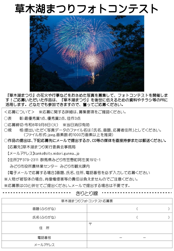 令和8年草木湖まつりチラシ