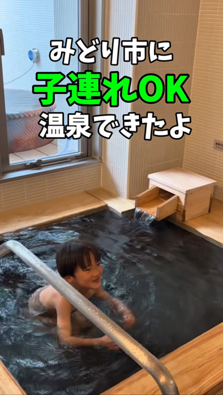 ショート動画／YS湯〜トピアみどモスパ