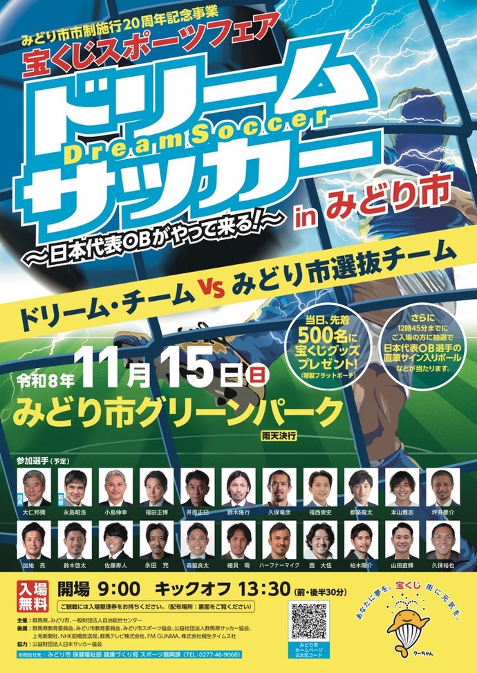 ドリームサッカーチラシ