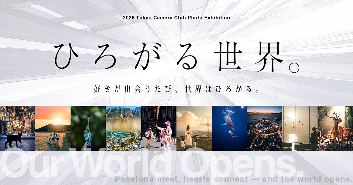 写真：東京カメラ部2026写真展（外部リンク・新しいウィンドウで開きます）