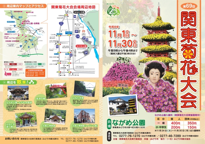 関東菊花大会チラシ表