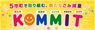 コミット