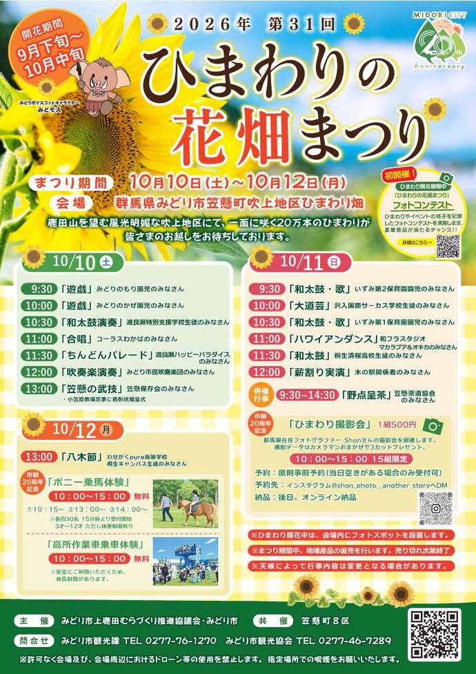 イベントチラシ表