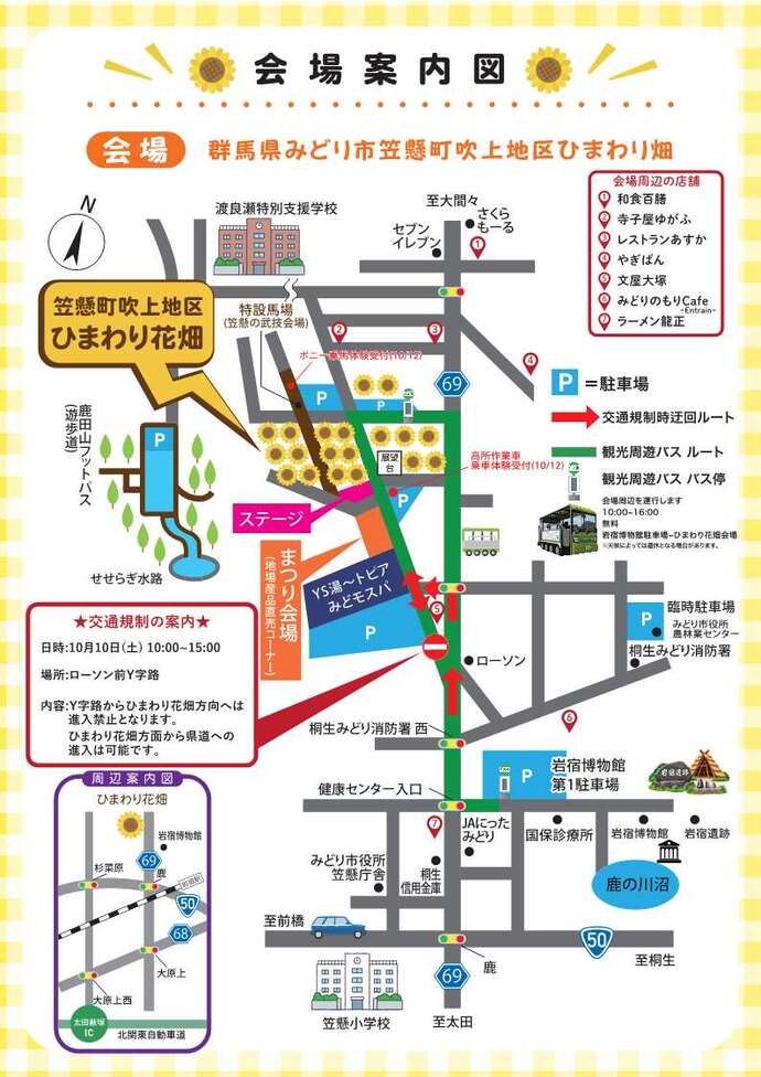 イベントチラシ裏