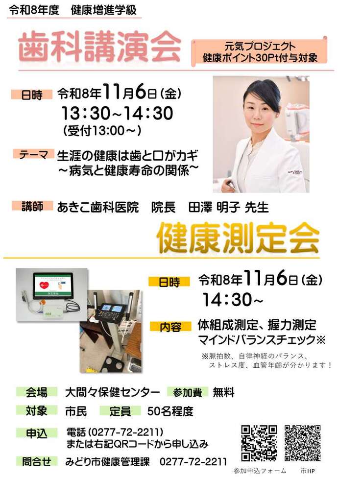 歯科講演会チラシ