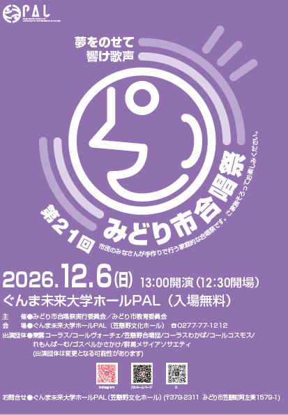 合唱祭チラシ