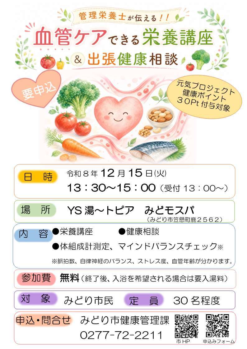 栄養相談&出張健康相談チラシ