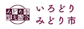いろどりみどり市